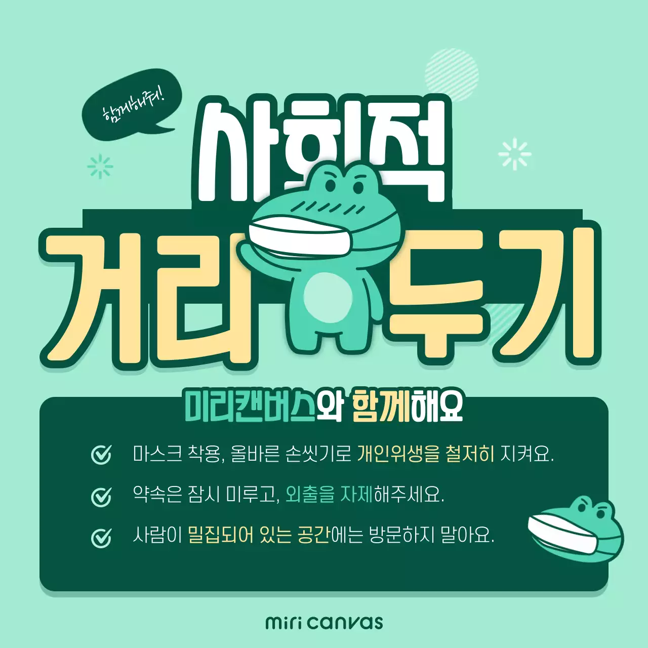 사회적 거리두기