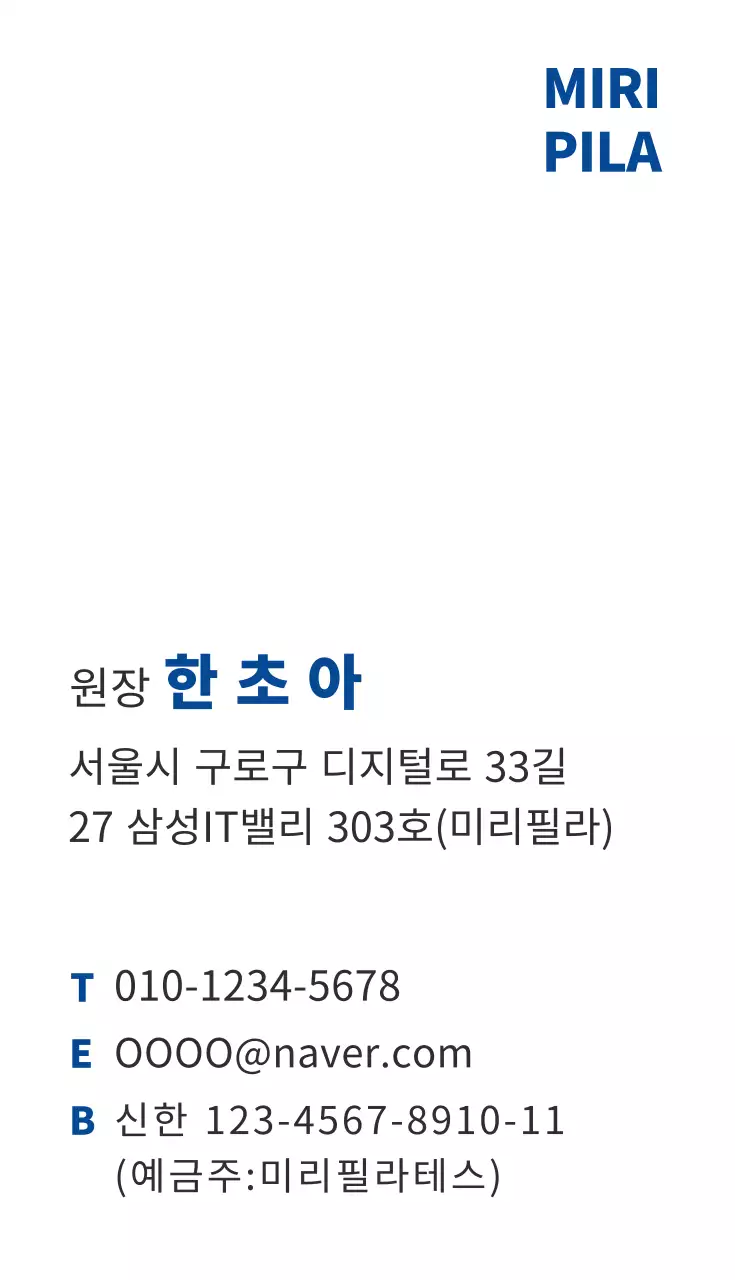 미리필라_세로명함