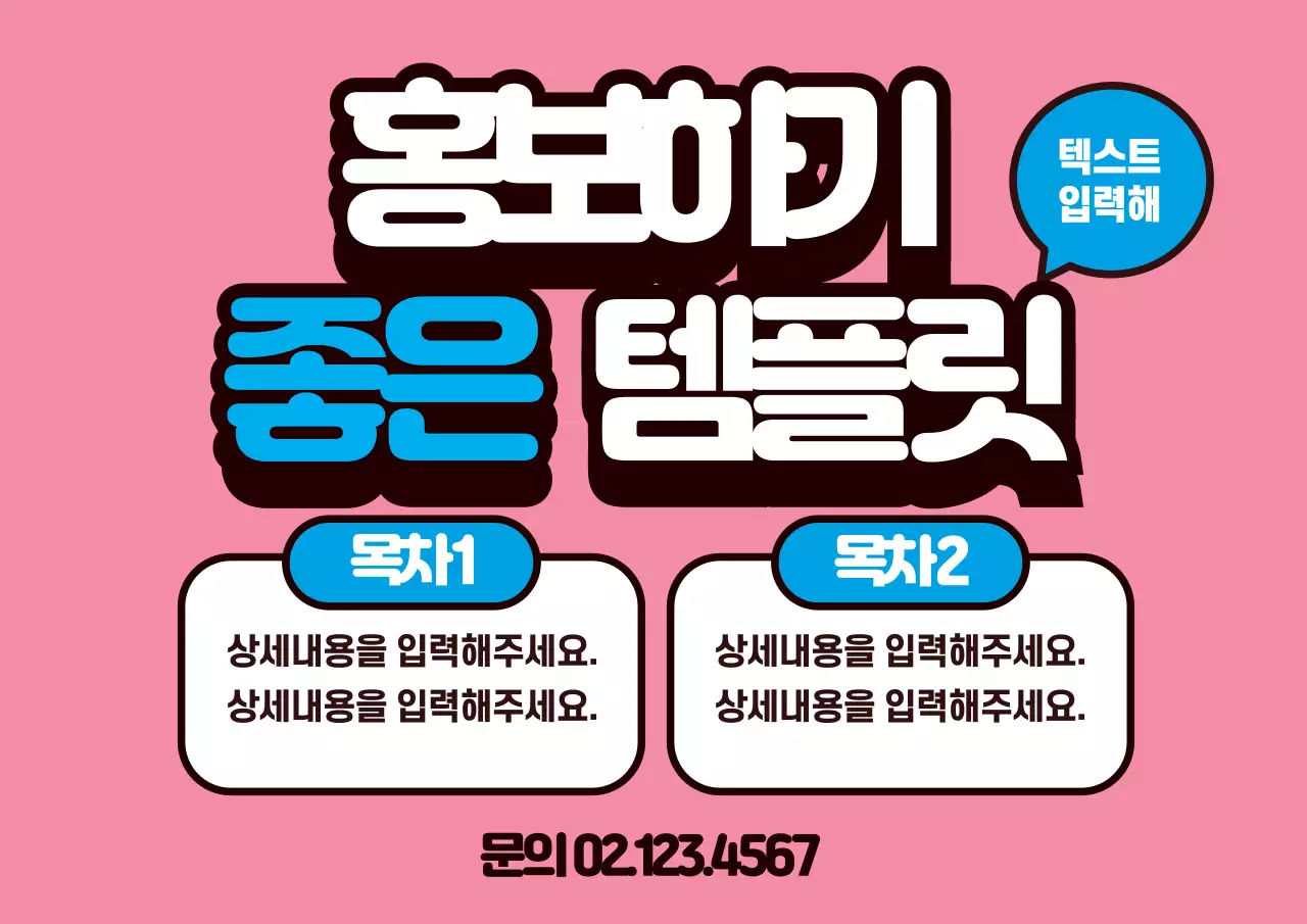 43219_홍보하기 좋은 템플릿