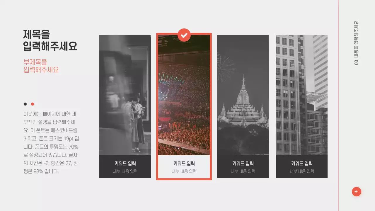 입체적인 프레젠테이션