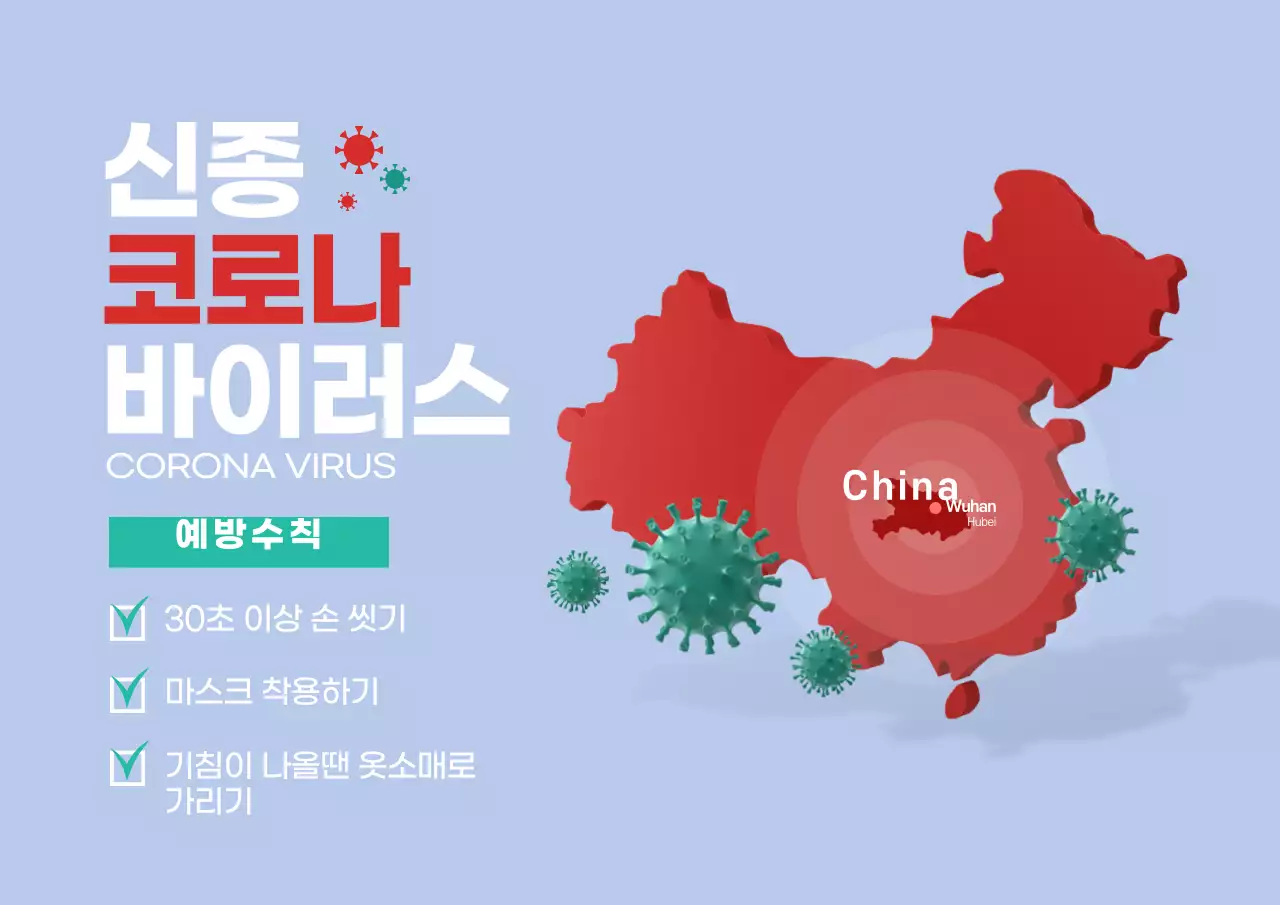 신종 코로나 바이러스