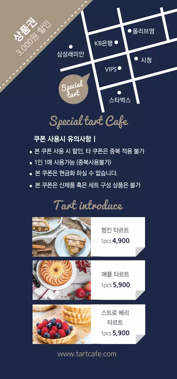 Special tart Cafe 티켓