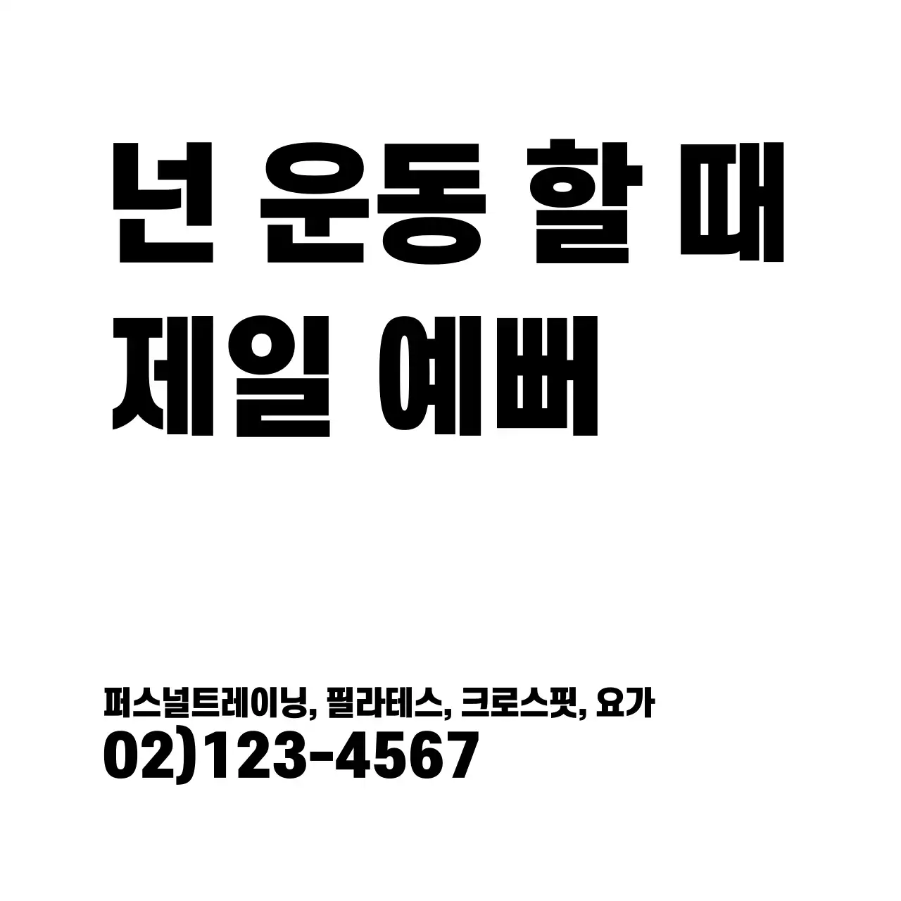 제일예뻐_정사각현수막