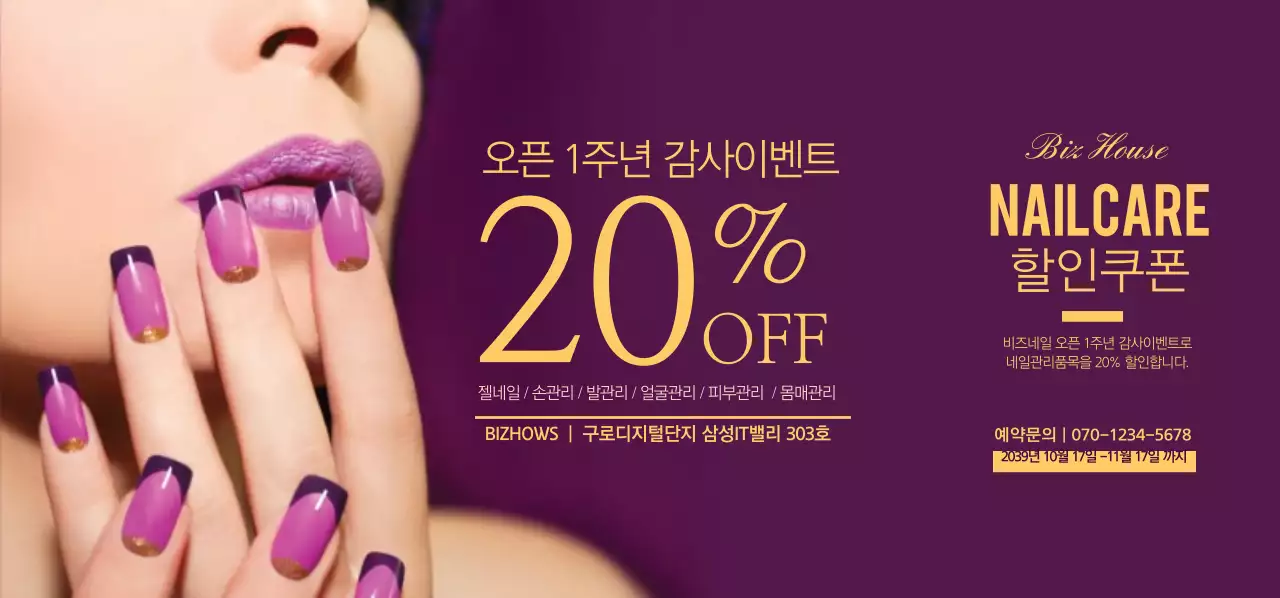 nailCARE 할인쿠폰 티켓