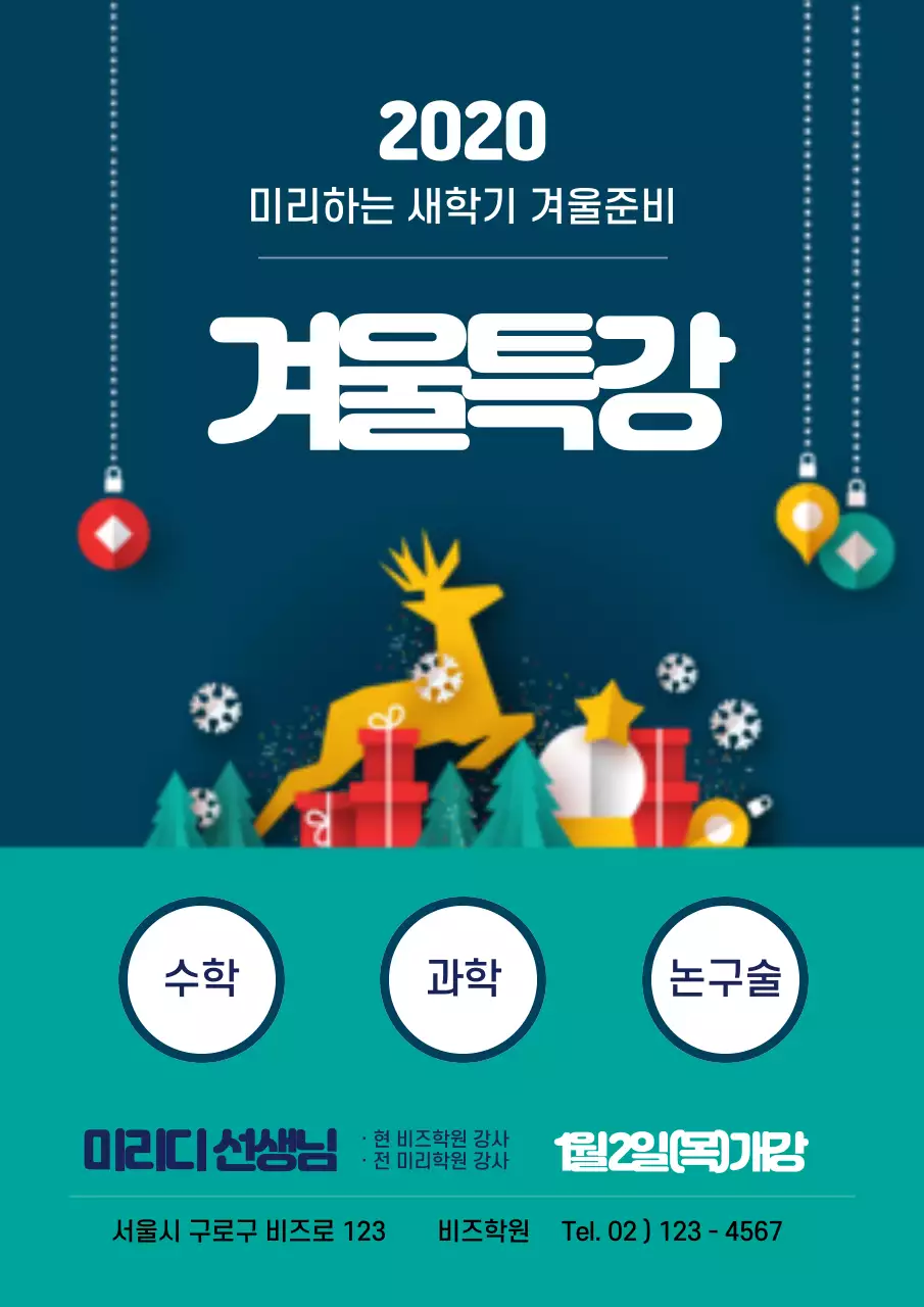 42675_겨울특강_01