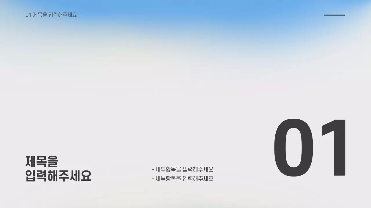 번지는 그라데이션 프레젠테이션