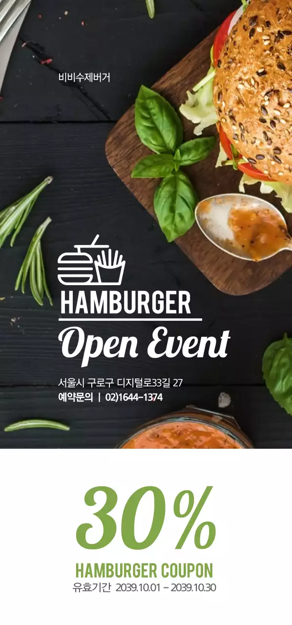 HAMBURGER 오픈이벤트티켓