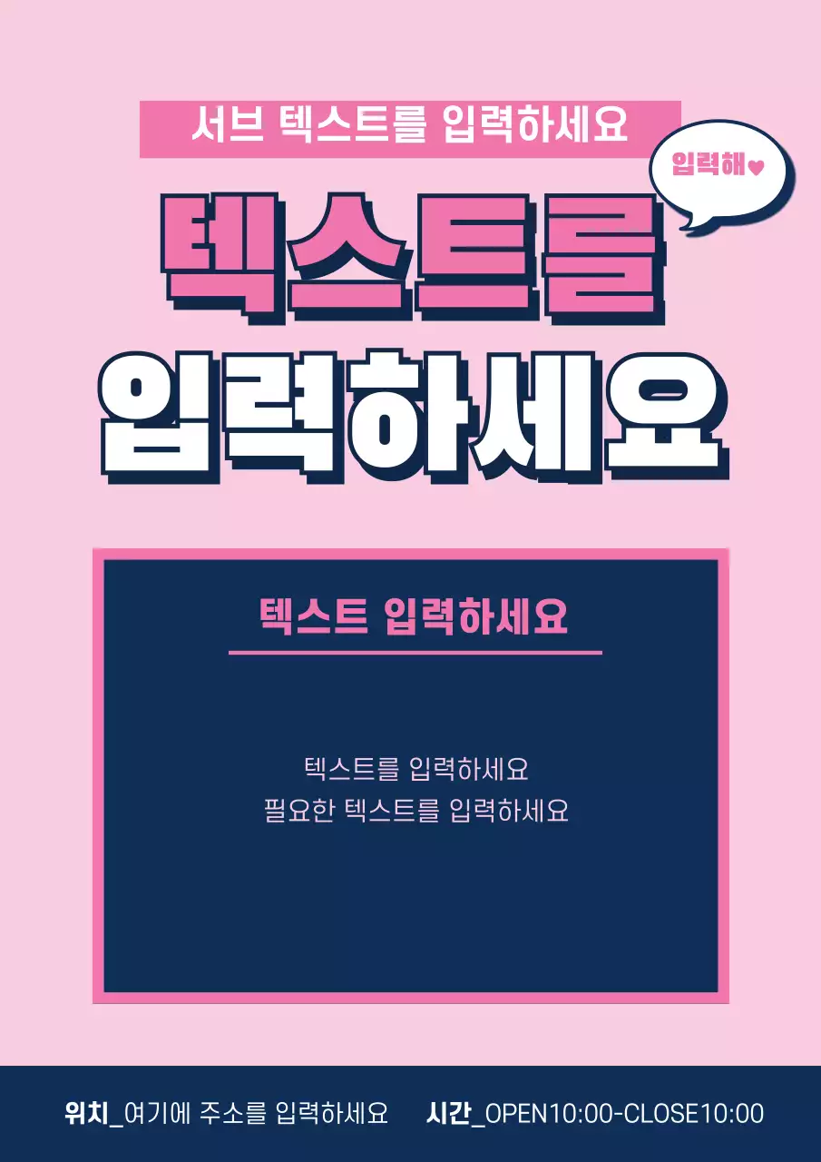 핑크색과 남색의 심플한 텍스트로 이루어진 홍보물