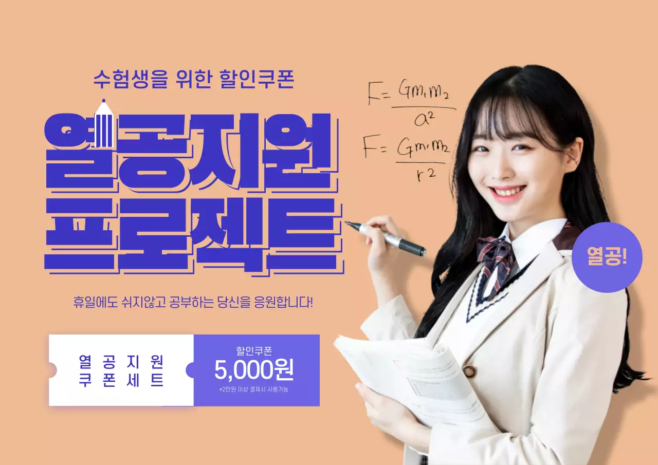 열공지원 프로젝트