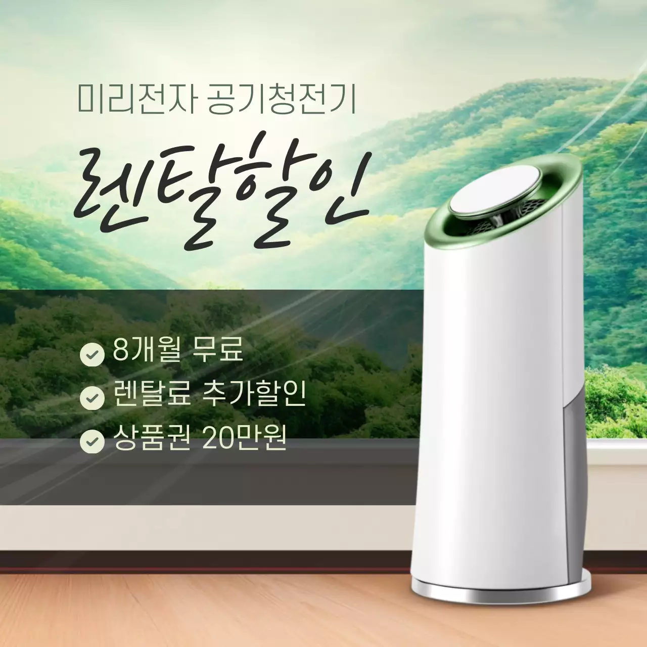 공기청정기 렌탈