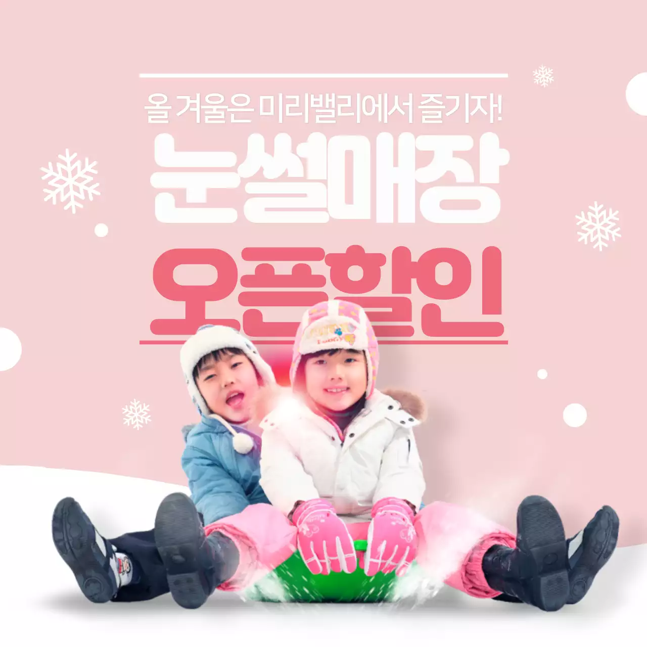 눈썰매장 할인