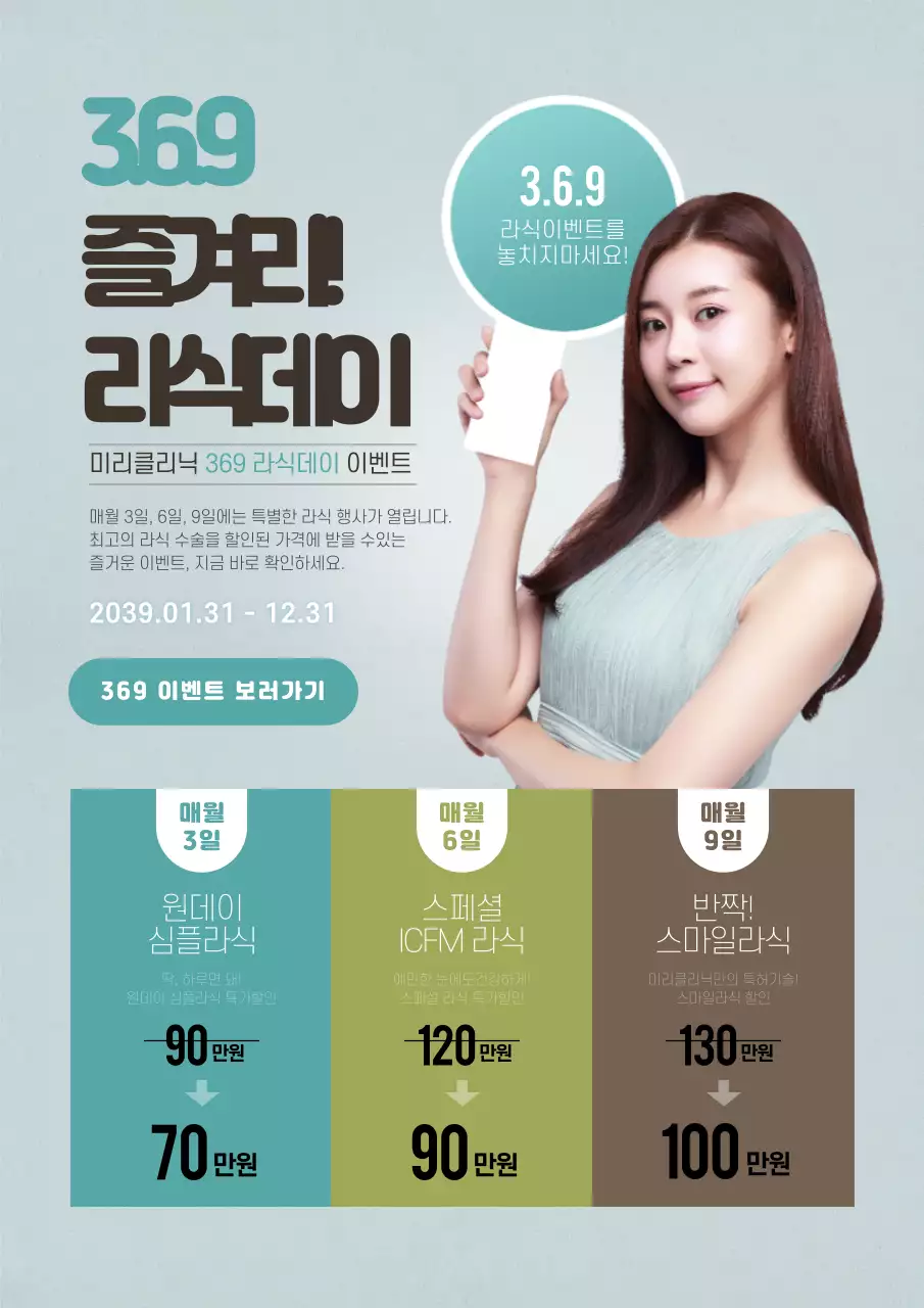 회색과 청록색의 깔끔한 안과의 라식 이벤트 홍보