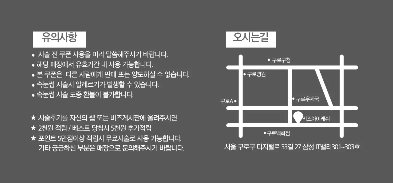  liz Beauty eyelash 티켓