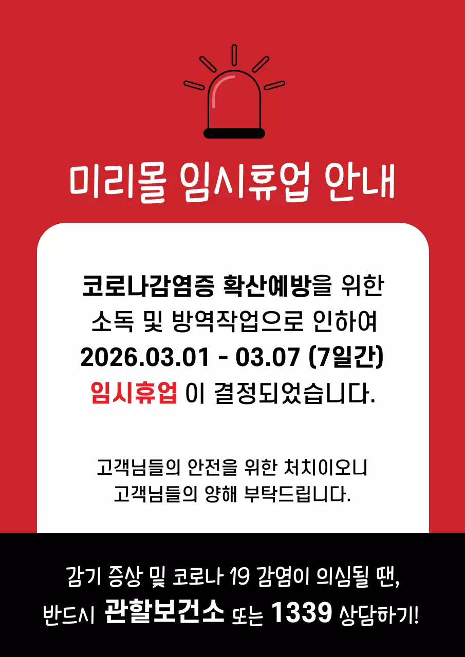 43312_휴업안내