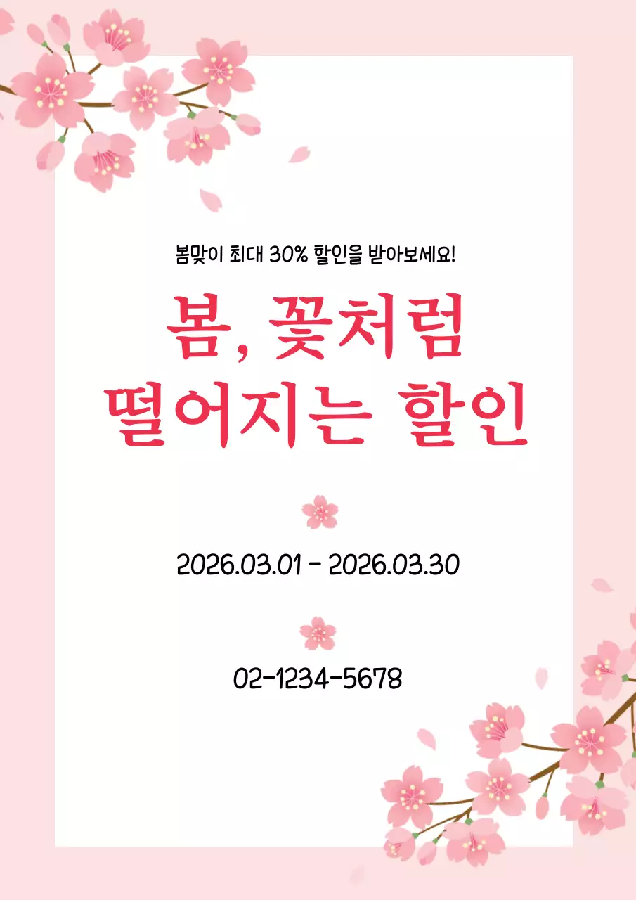 43820_봄맞이세일