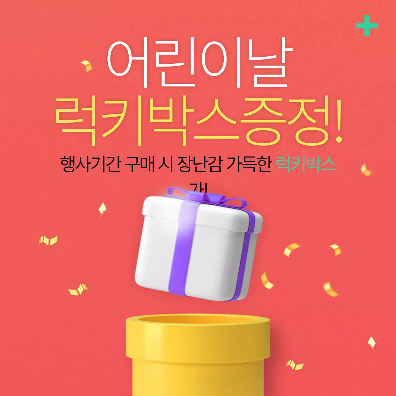 어린이날이벤트2