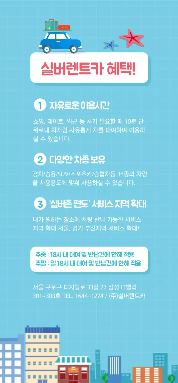 실버  렌트카 OPEN 티켓