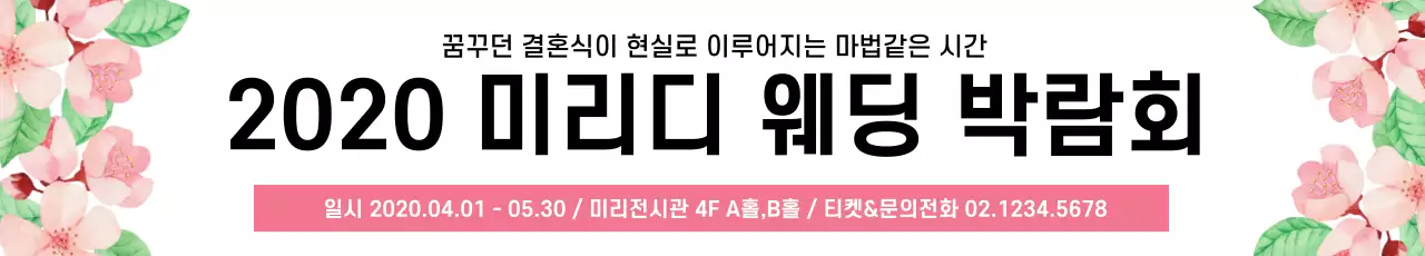 43078_웨딩박람회