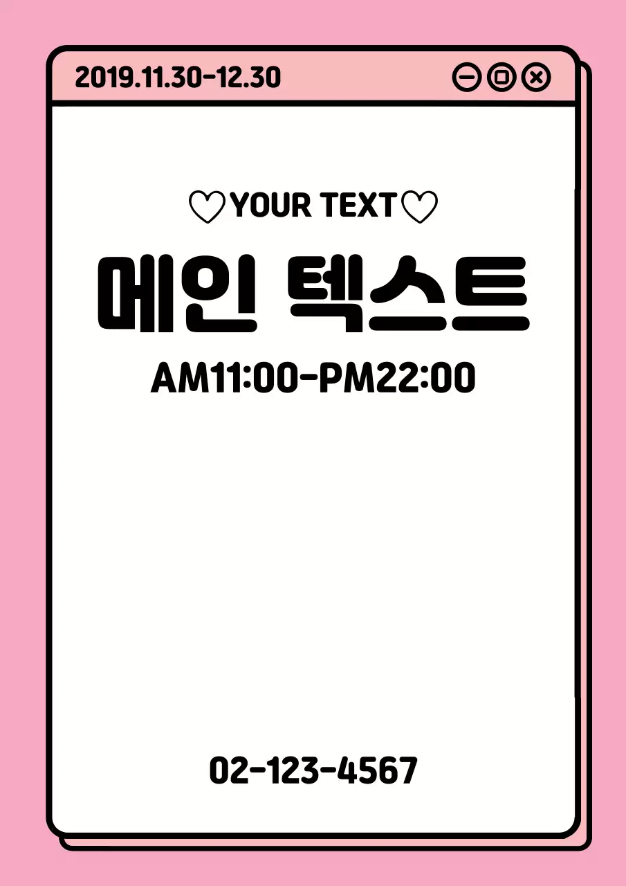 귀여운 느낌의 텍스트 입력 템플릿