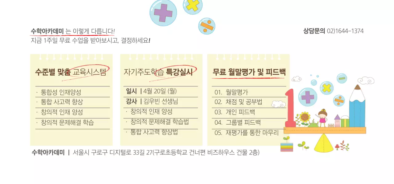 수학 아카데미 티켓