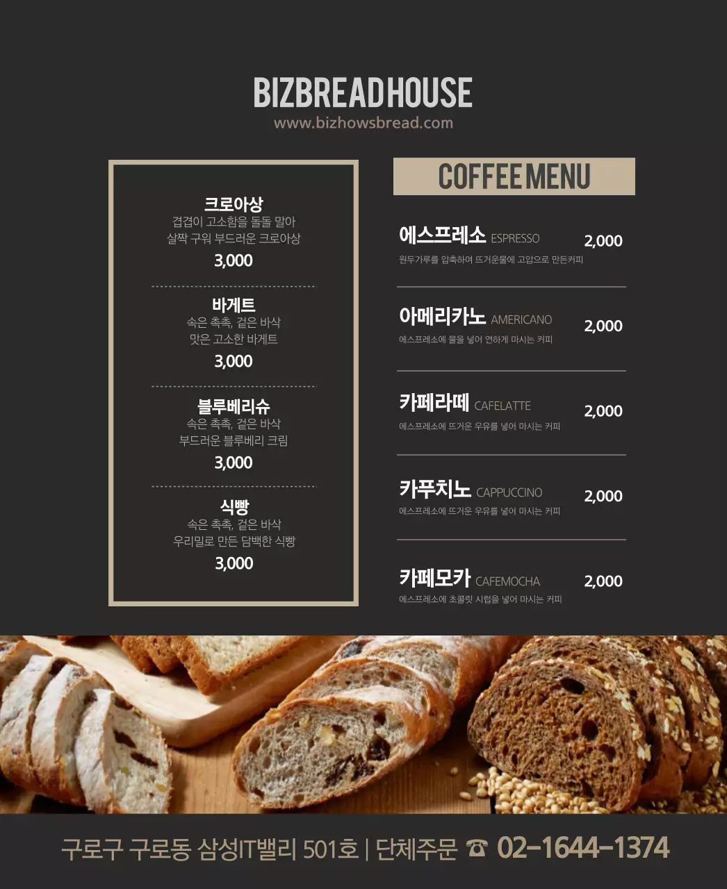 비즈브레드하우스