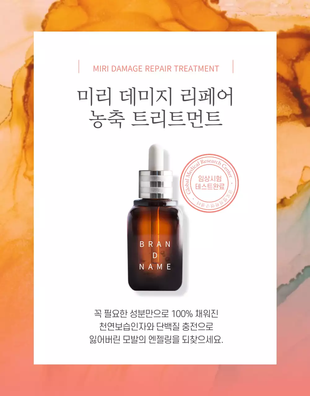 화장품