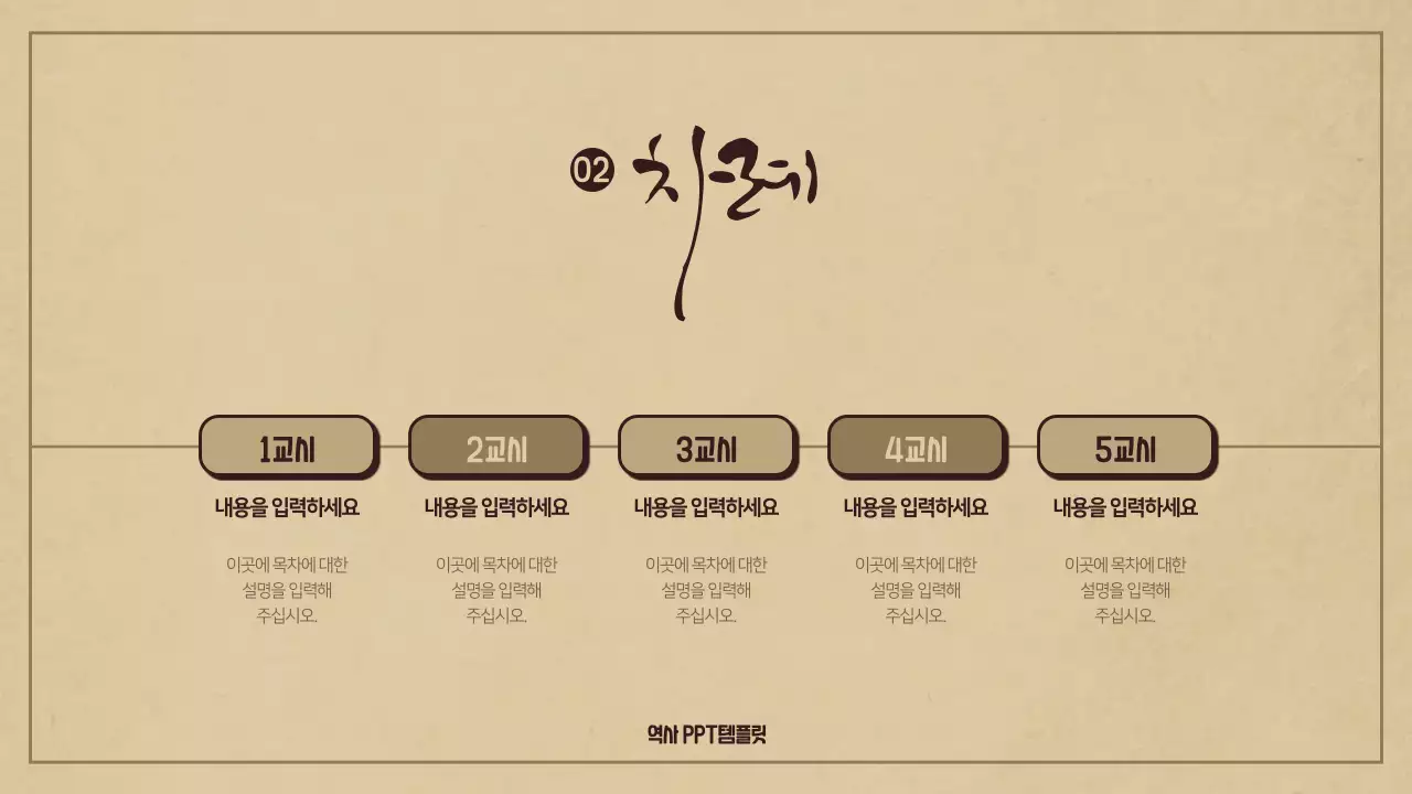 한국사 프레젠테이션