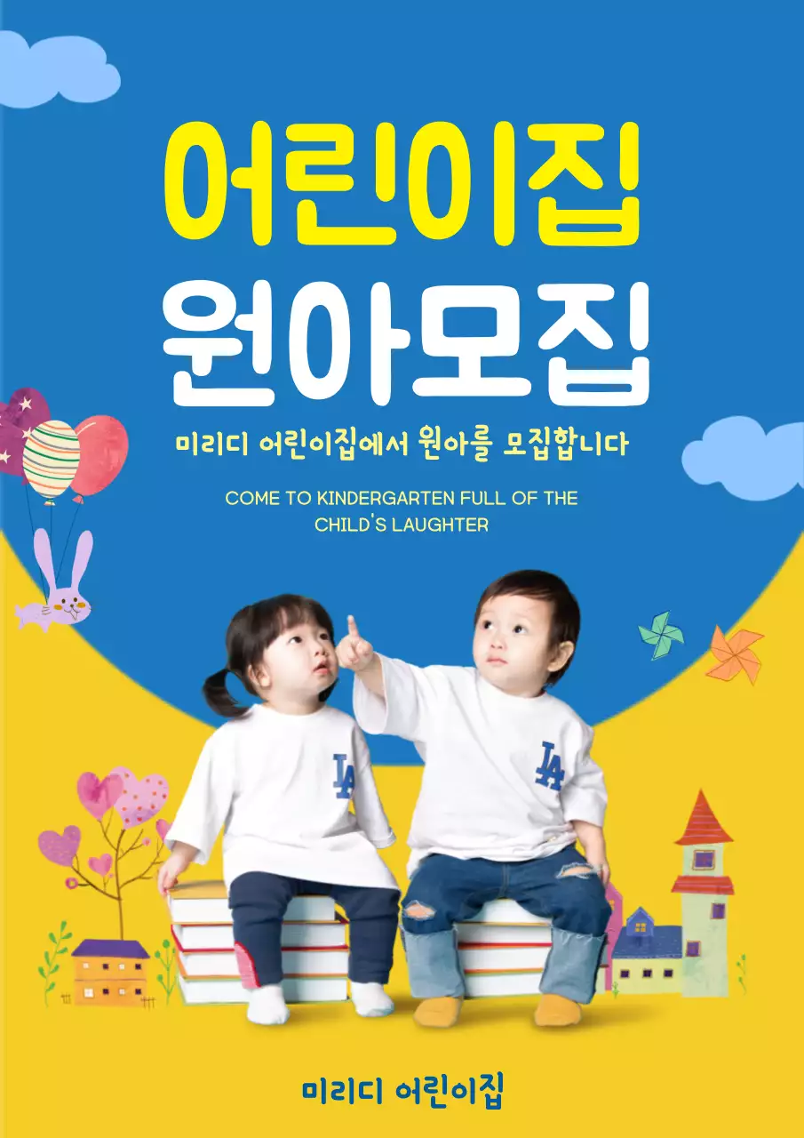 42918_원아모집