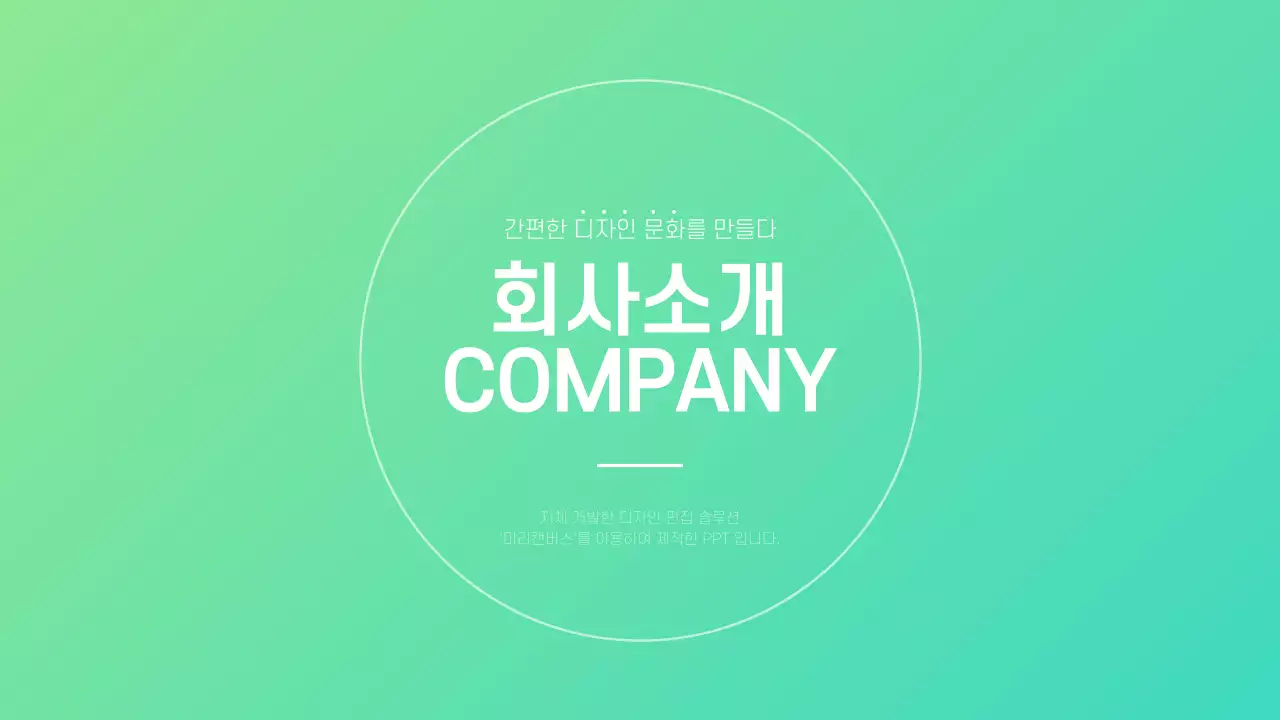 심플 회사소개서