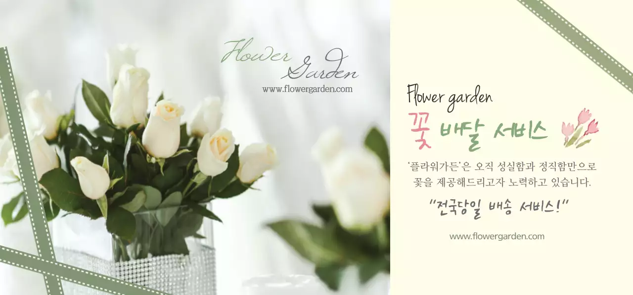 꽃 배달 서비스