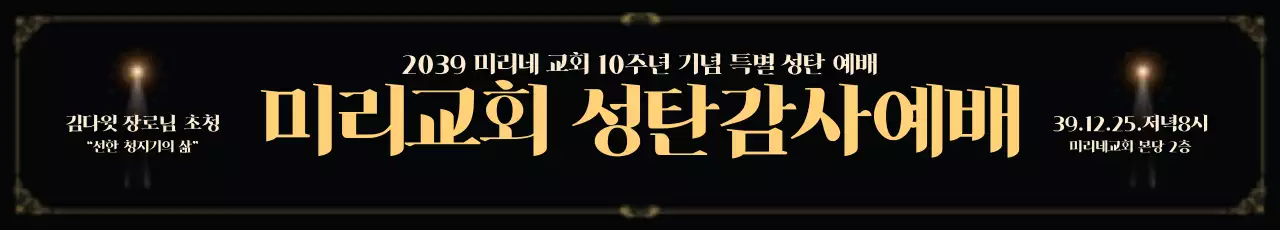 42107_성탄전야제