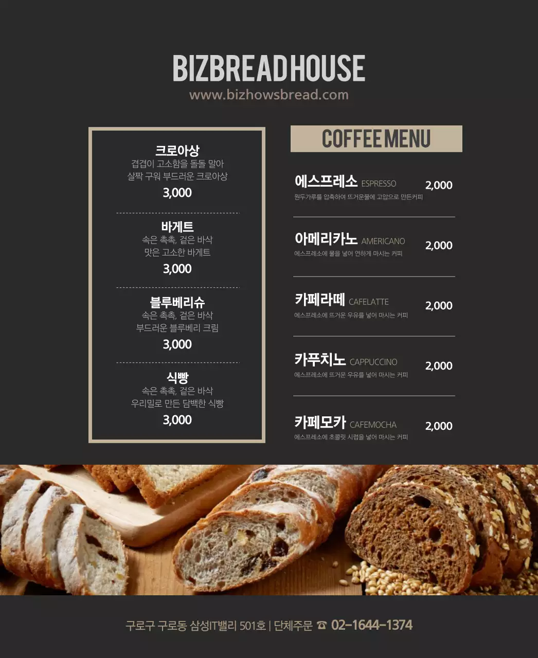 비즈브레드하우스