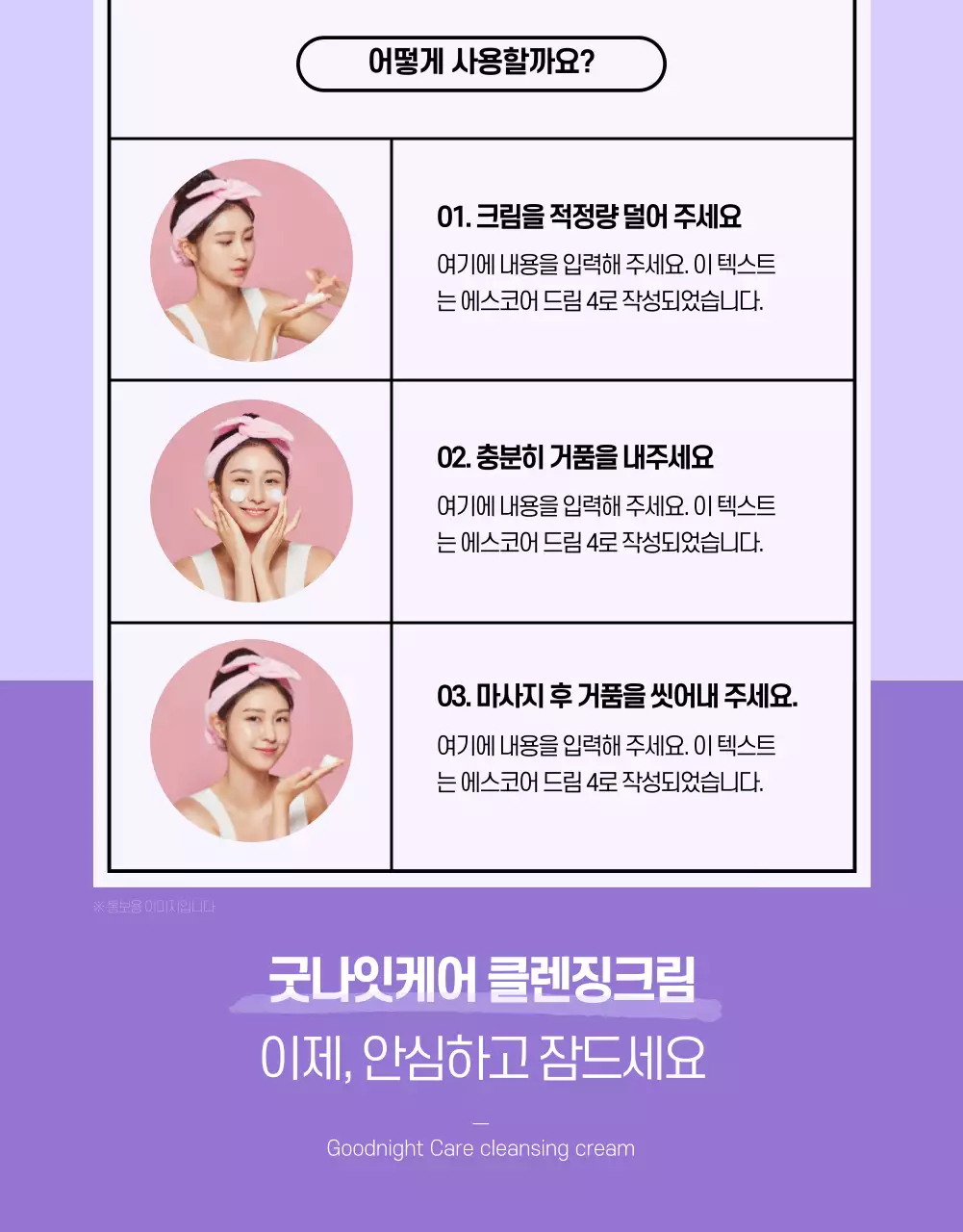 굿나잇케어 클렌징크림