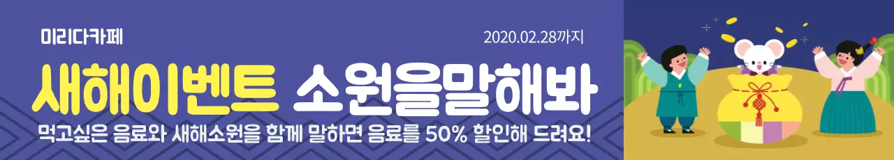 42437_새해이벤트