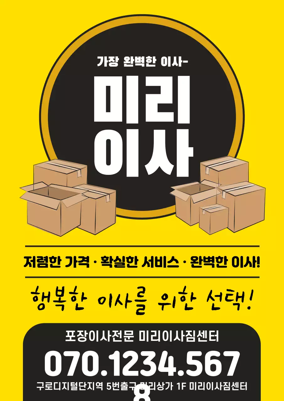 44065_이삿짐센터