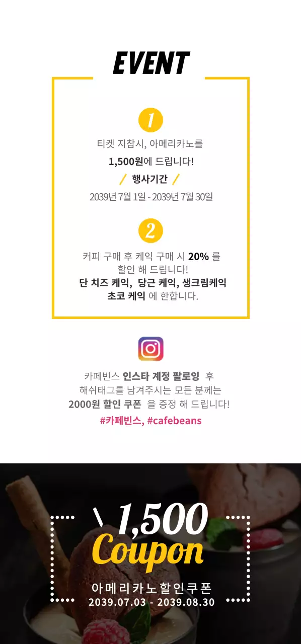 아메리카노할인쿠폰 티켓