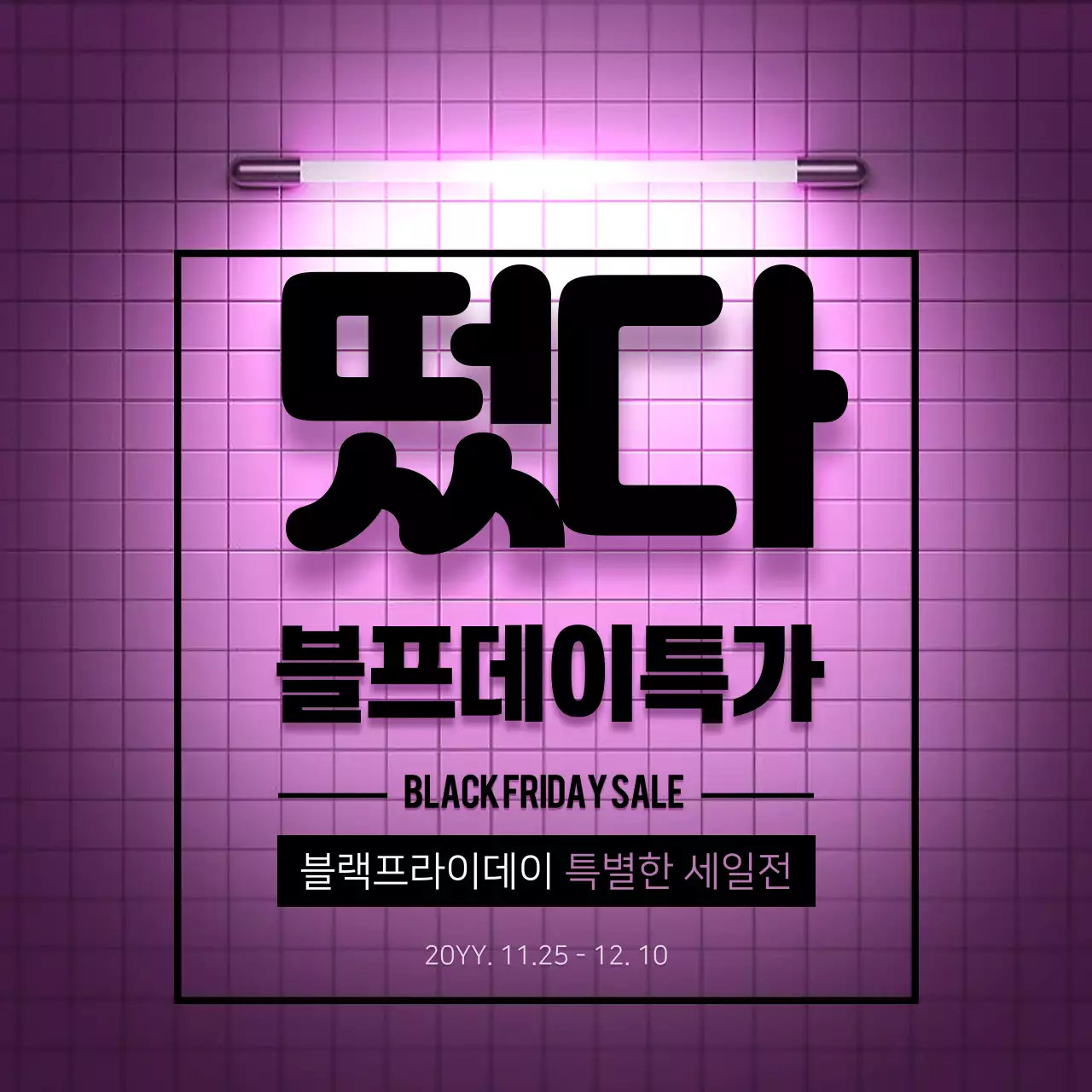 떴다 블프특가