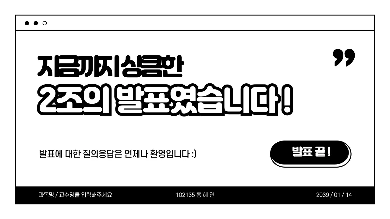 심플하고 통통튀는 프레젠테이션