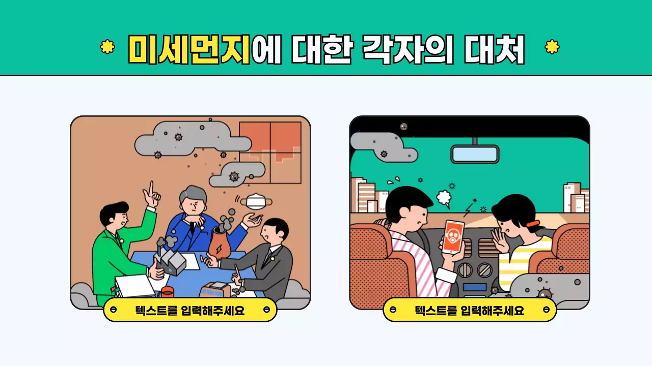 환경미세먼지템플릿