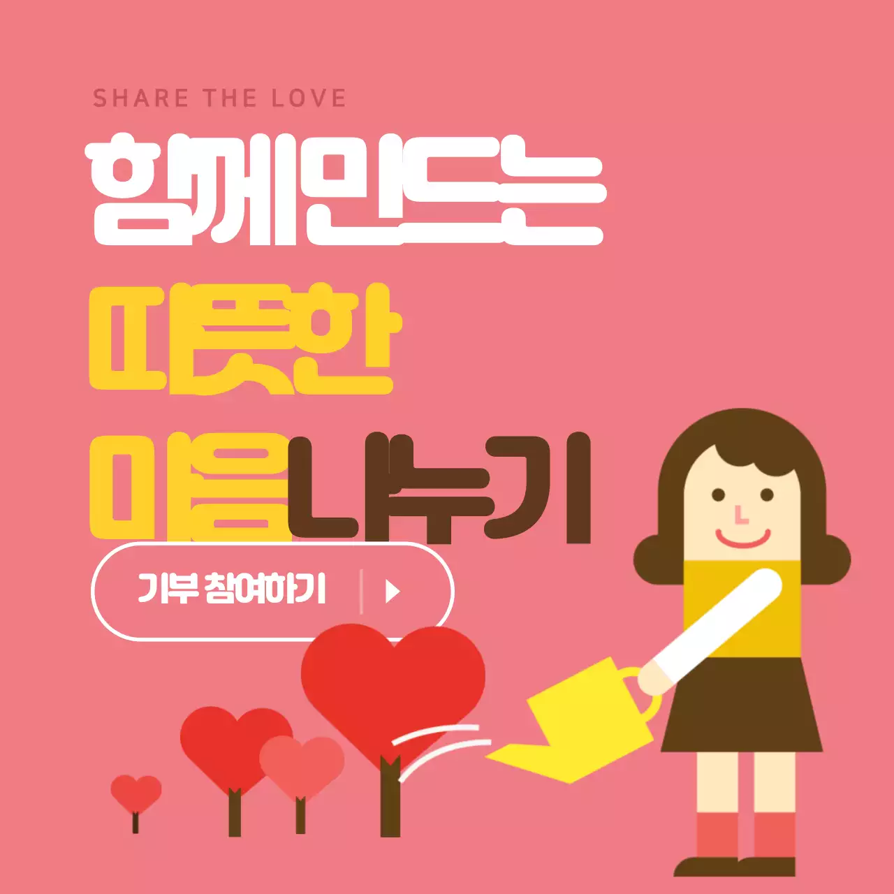 사랑나눔바자회