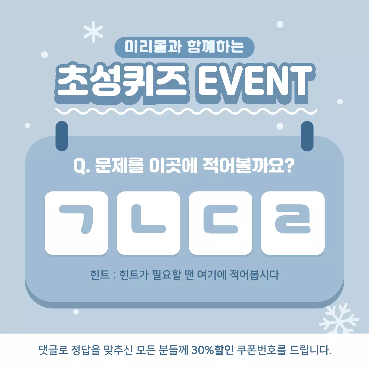 초성퀴즈 이벤트