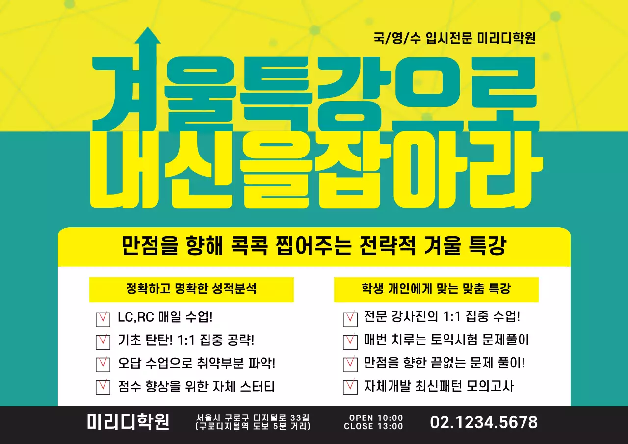 42648_겨울특강2_01