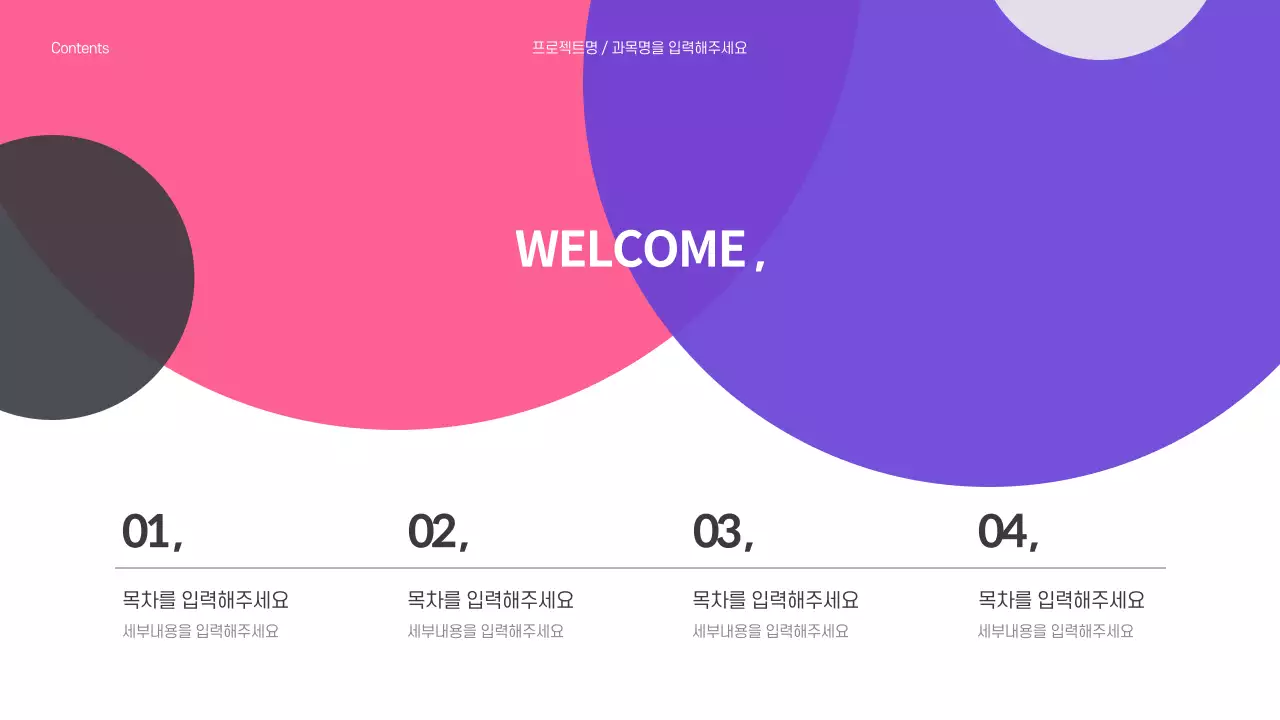 원형 프레젠테이션