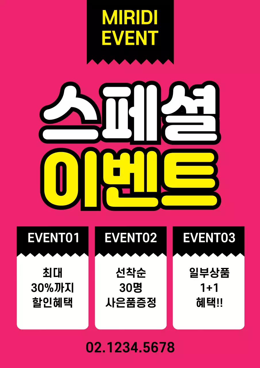 빨간색의 심플 강조 특별할인 이벤트 홍보 전단지