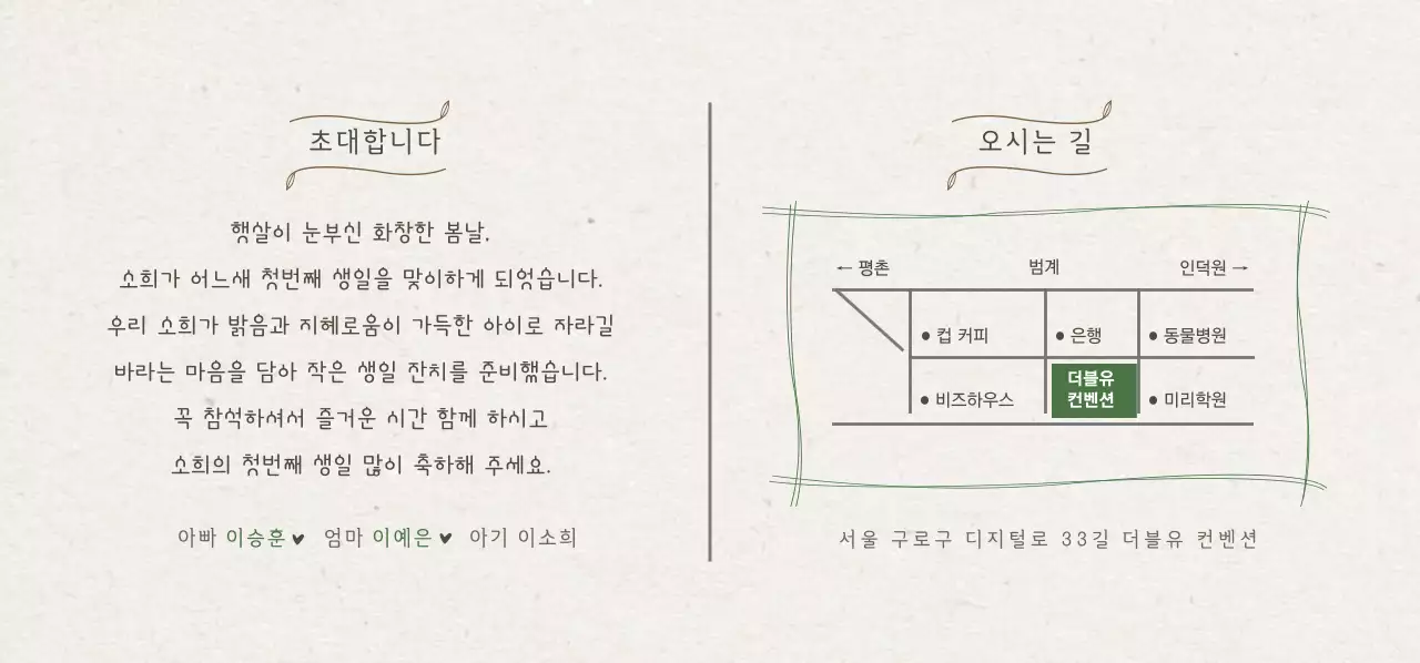 소희의 첫 생일 티켓