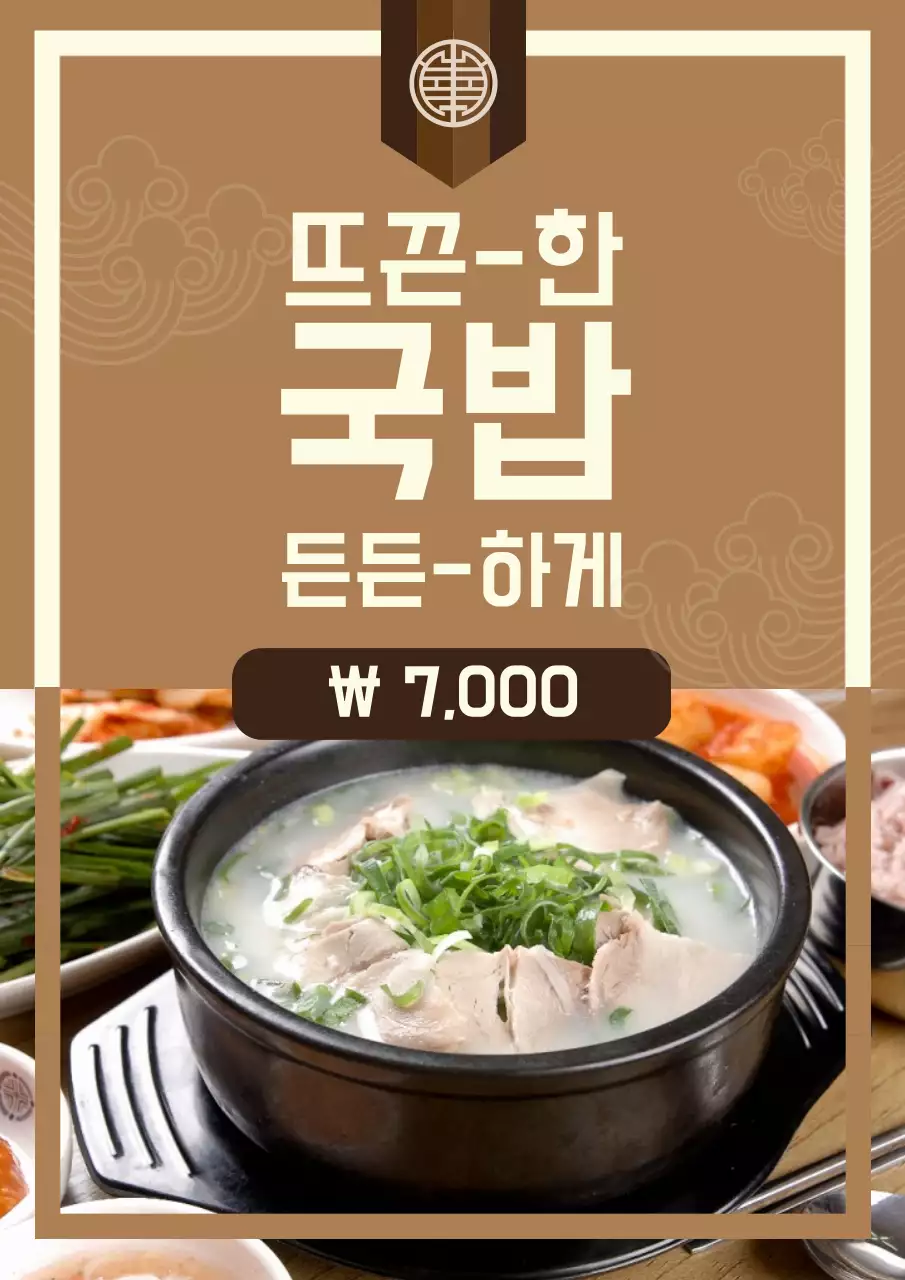 샤브샤브 전문점 할인 이벤트 광고