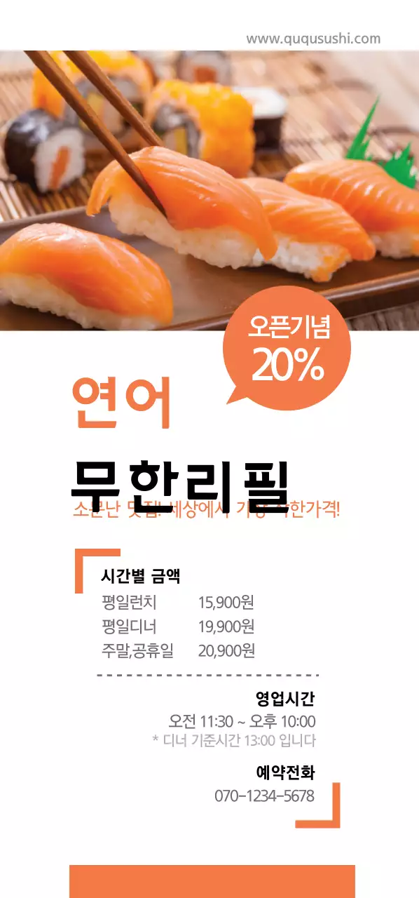 연어 무한리필 티켓