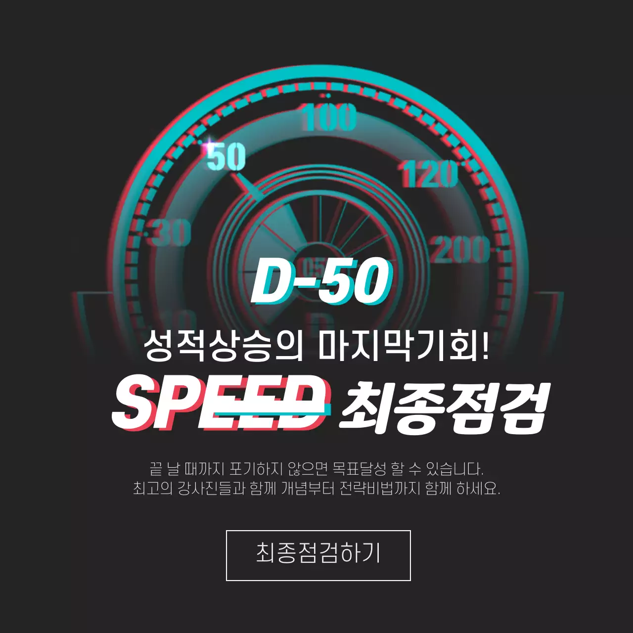 성적상승의 마지막기회!