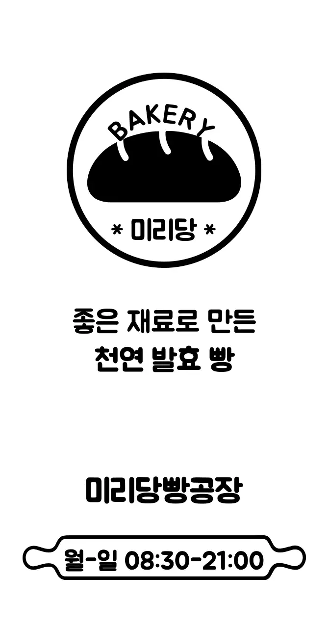 미리당빵공장