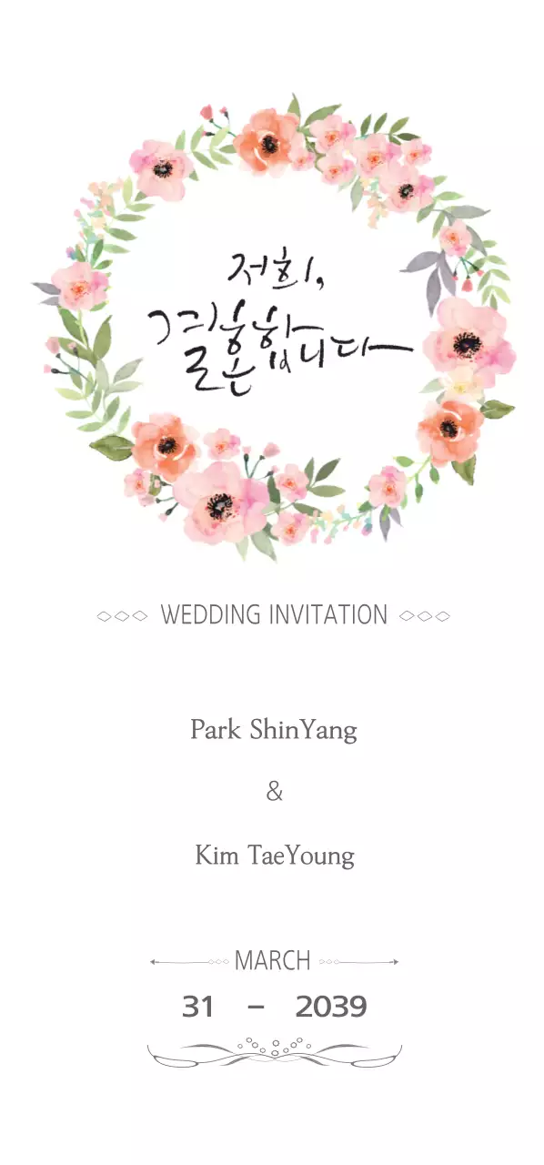 WEDDING INVITATION 티켓